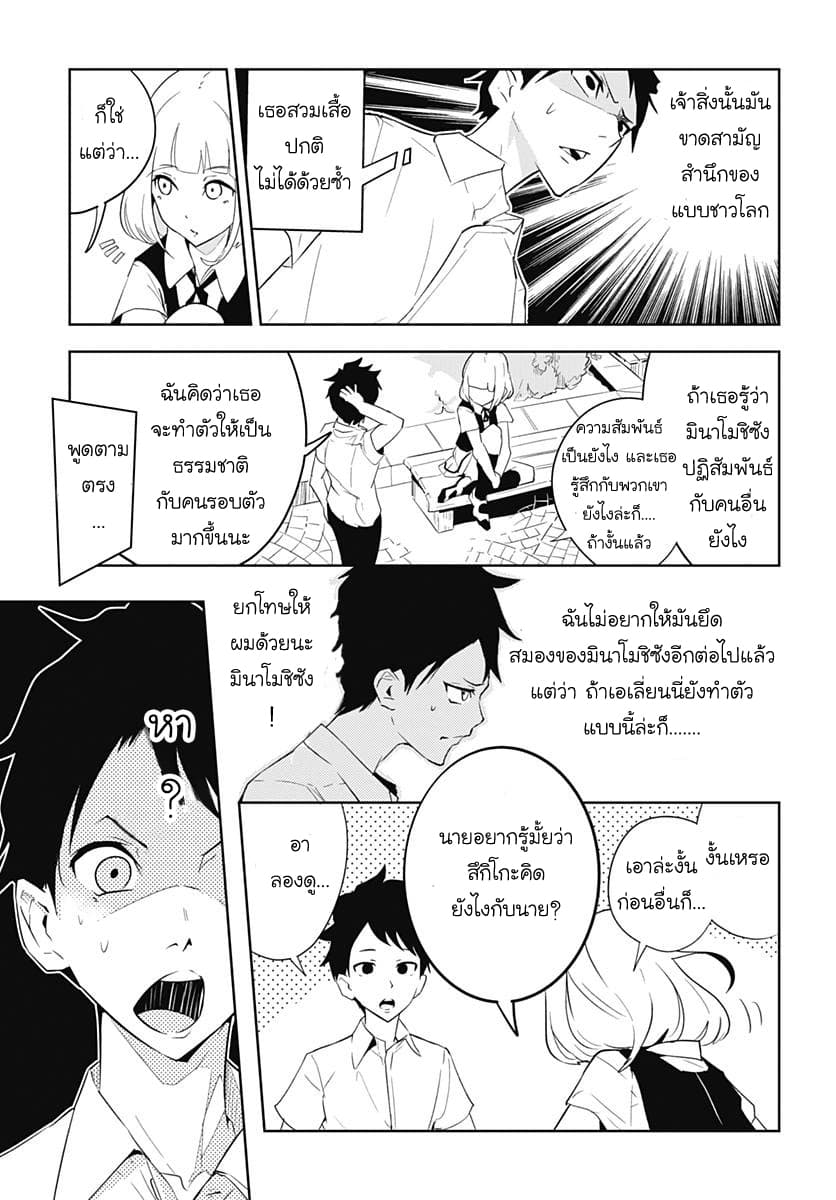 Tsukiiro no Invader ผู้รุกรานสีจันทรา page 2