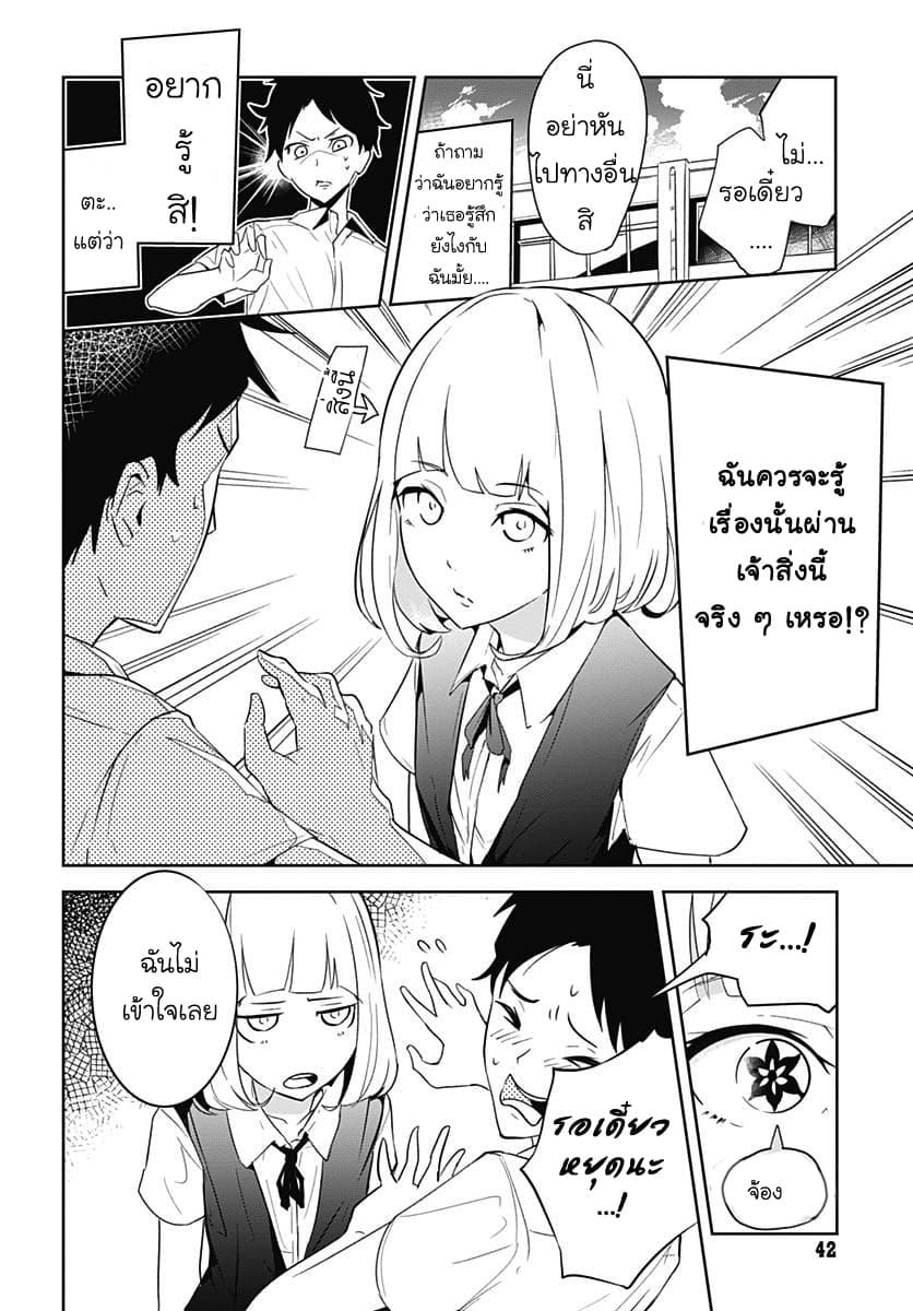 Tsukiiro no Invader ผู้รุกรานสีจันทรา page 3