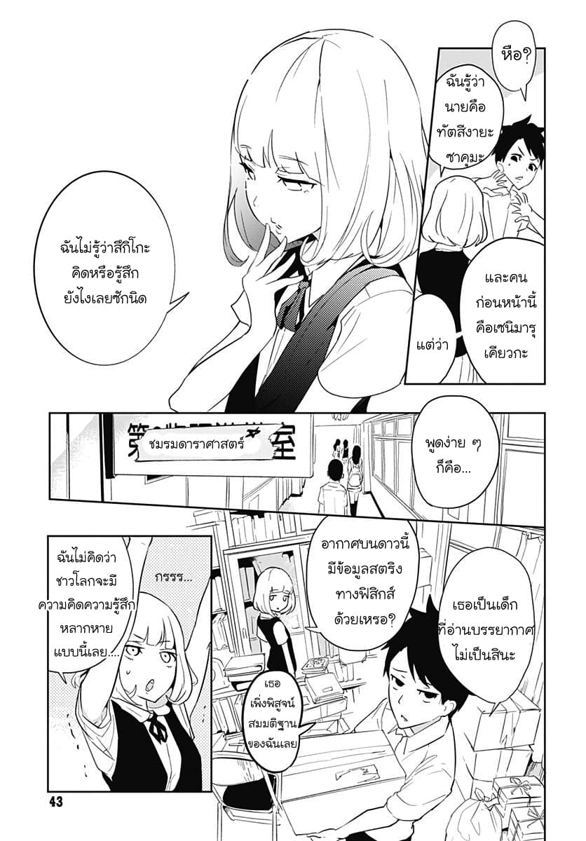 Tsukiiro no Invader ผู้รุกรานสีจันทรา page 4