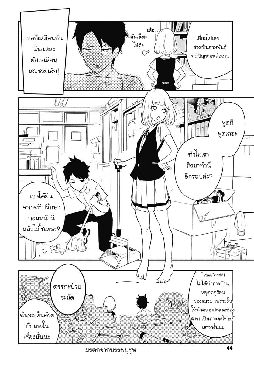 Tsukiiro no Invader ผู้รุกรานสีจันทรา page 5