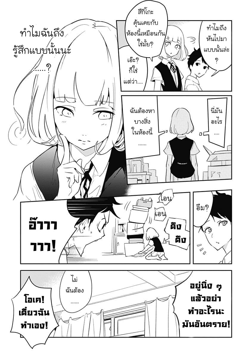 Tsukiiro no Invader ผู้รุกรานสีจันทรา page 6