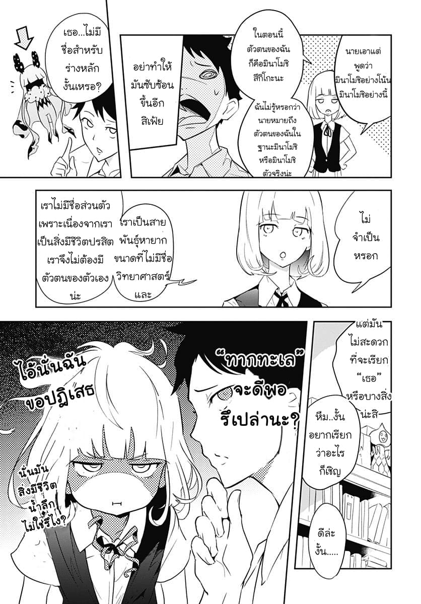 Tsukiiro no Invader ผู้รุกรานสีจันทรา page 8