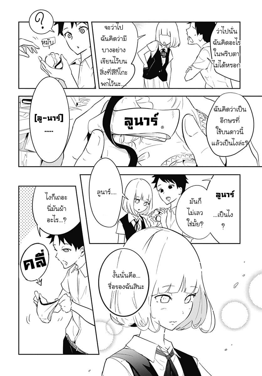 Tsukiiro no Invader ผู้รุกรานสีจันทรา page 9