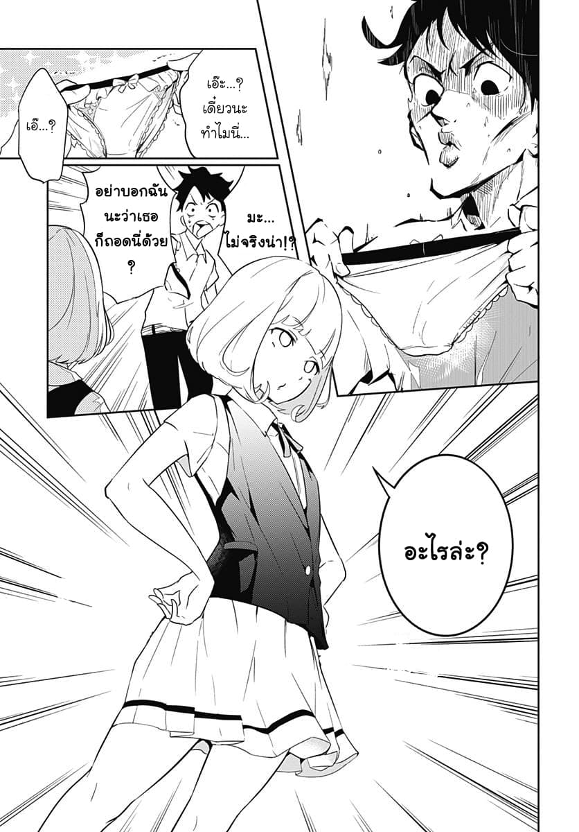 Tsukiiro no Invader ผู้รุกรานสีจันทรา page 10