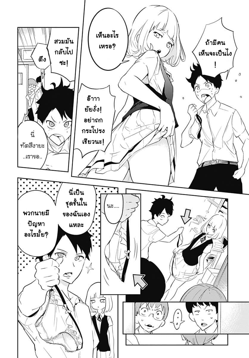 Tsukiiro no Invader ผู้รุกรานสีจันทรา page 11