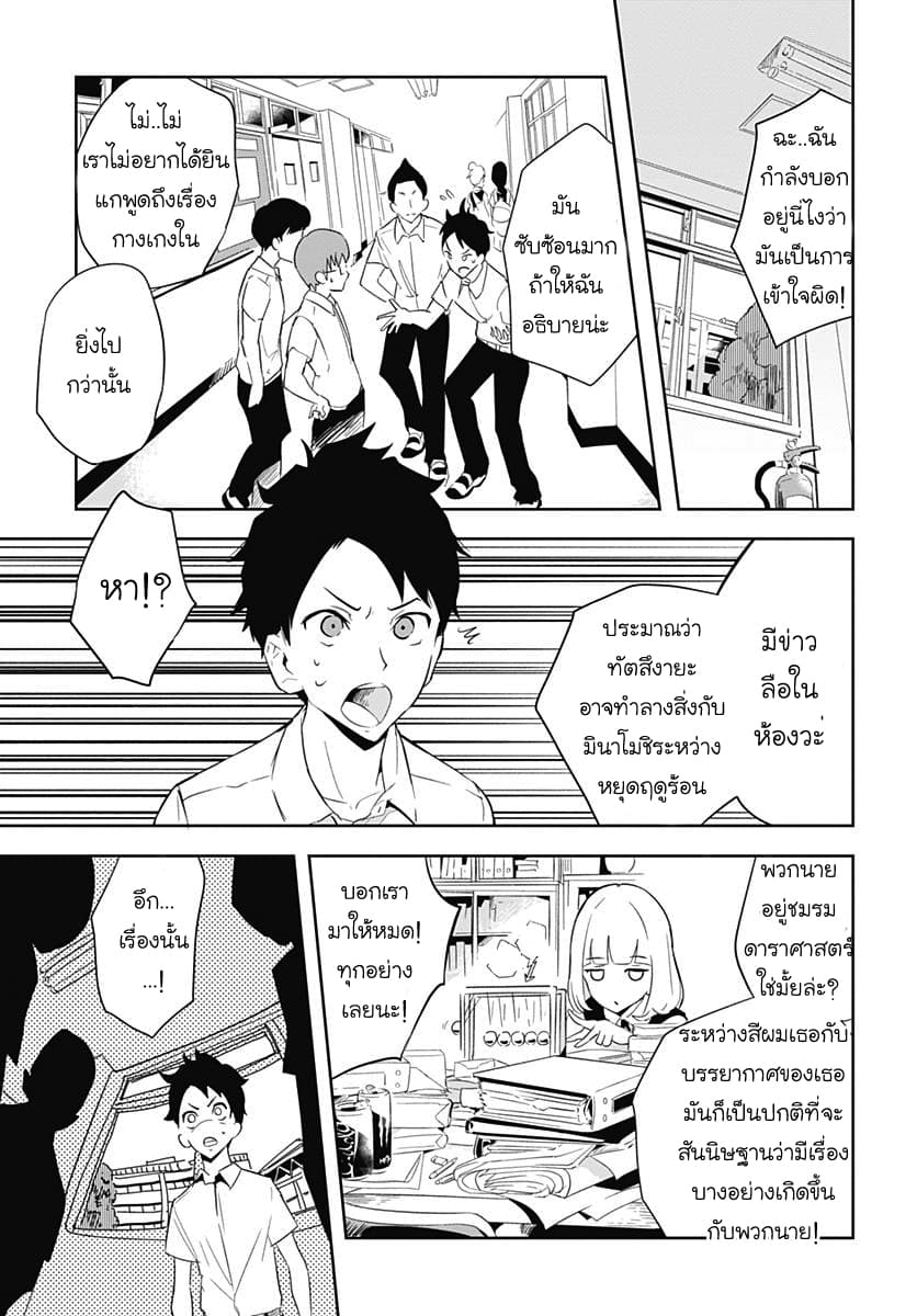 Tsukiiro no Invader ผู้รุกรานสีจันทรา page 12