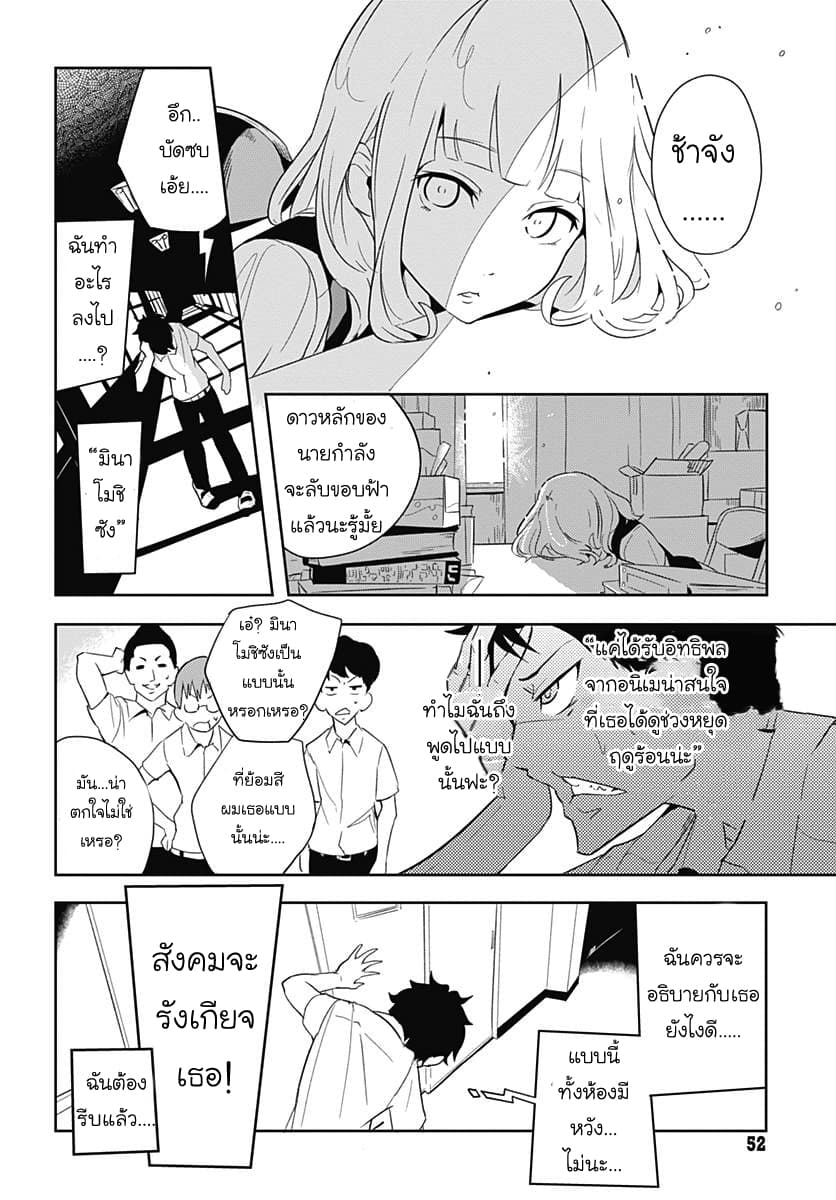 Tsukiiro no Invader ผู้รุกรานสีจันทรา page 13