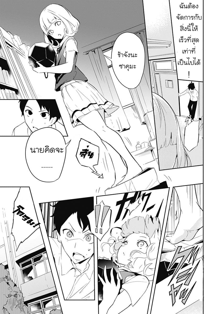 Tsukiiro no Invader ผู้รุกรานสีจันทรา page 14