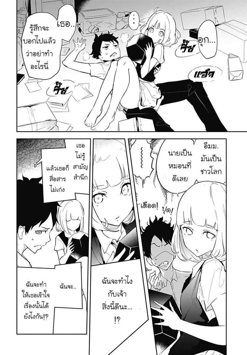 Tsukiiro no Invader ผู้รุกรานสีจันทรา page 15