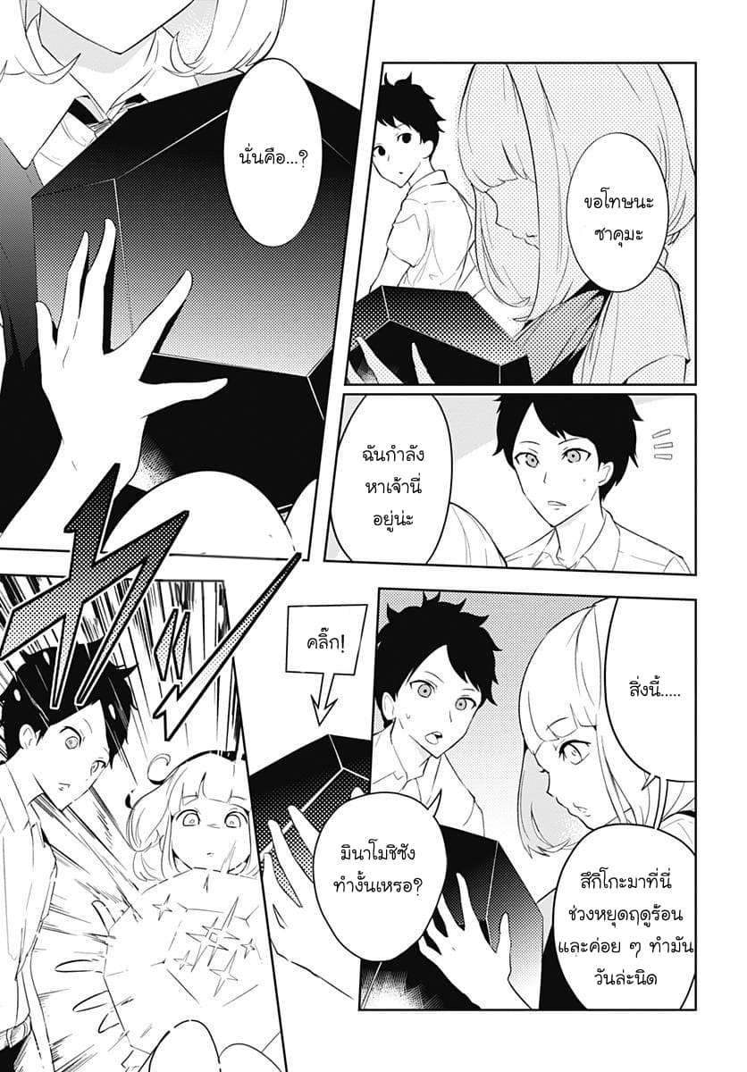 Tsukiiro no Invader ผู้รุกรานสีจันทรา page 16