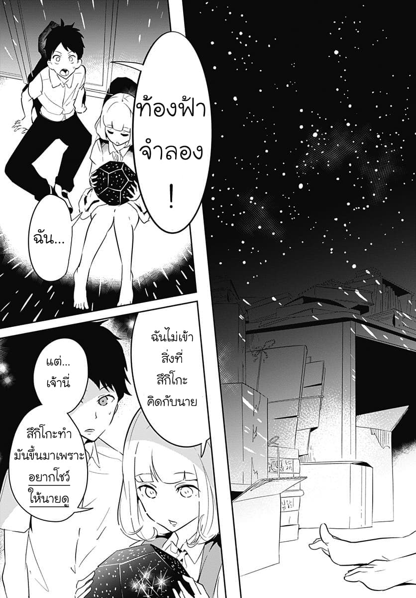 Tsukiiro no Invader ผู้รุกรานสีจันทรา page 18