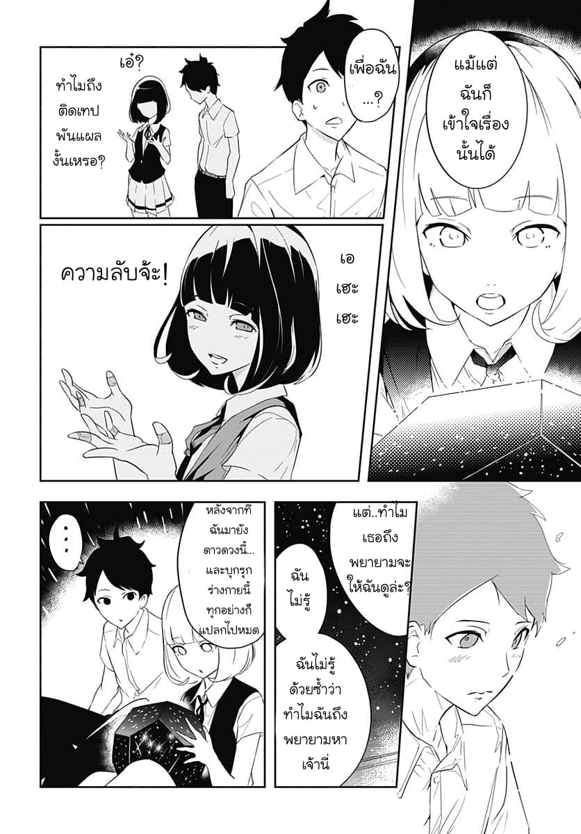 Tsukiiro no Invader ผู้รุกรานสีจันทรา page 19