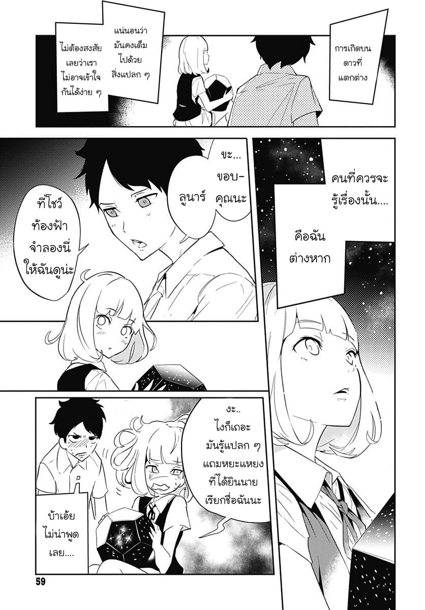 Tsukiiro no Invader ผู้รุกรานสีจันทรา page 20