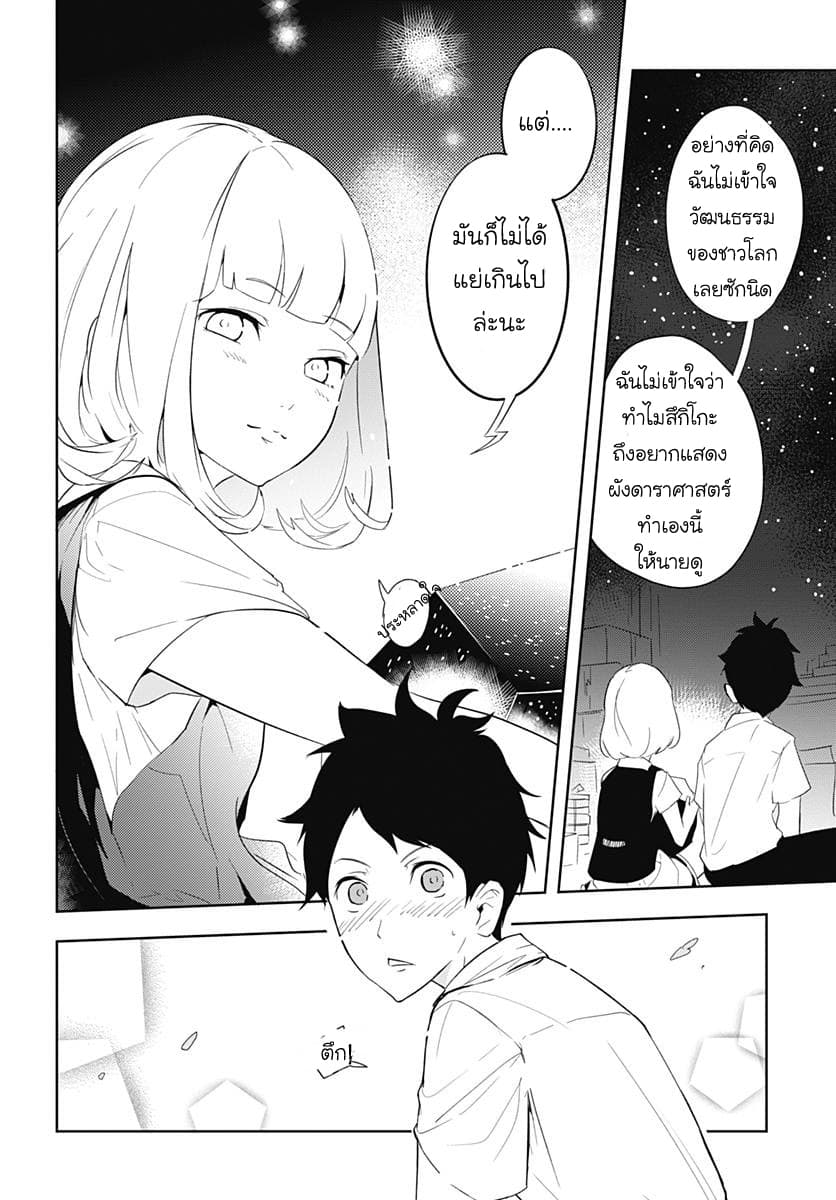 Tsukiiro no Invader ผู้รุกรานสีจันทรา page 21