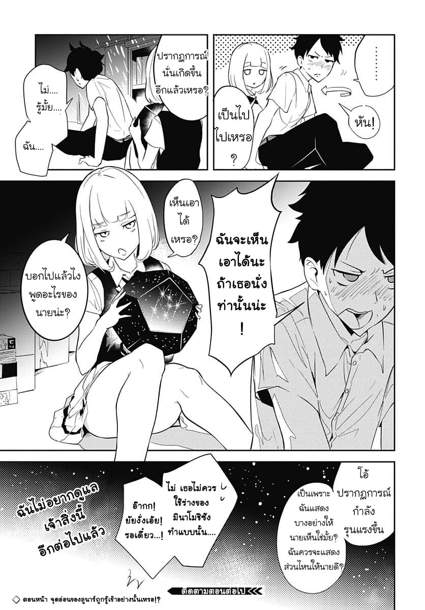 Tsukiiro no Invader ผู้รุกรานสีจันทรา page 22