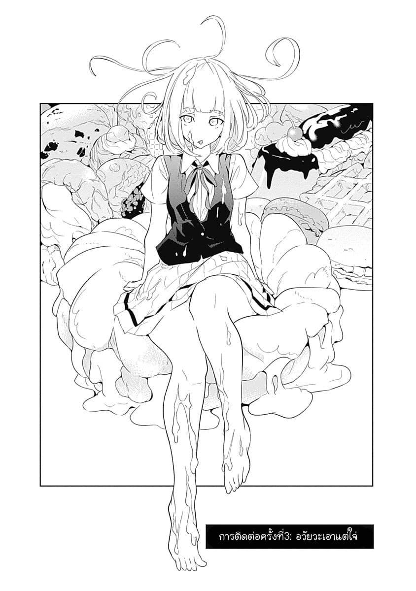 Tsukiiro no Invader ผู้รุกรานสีจันทรา page 1