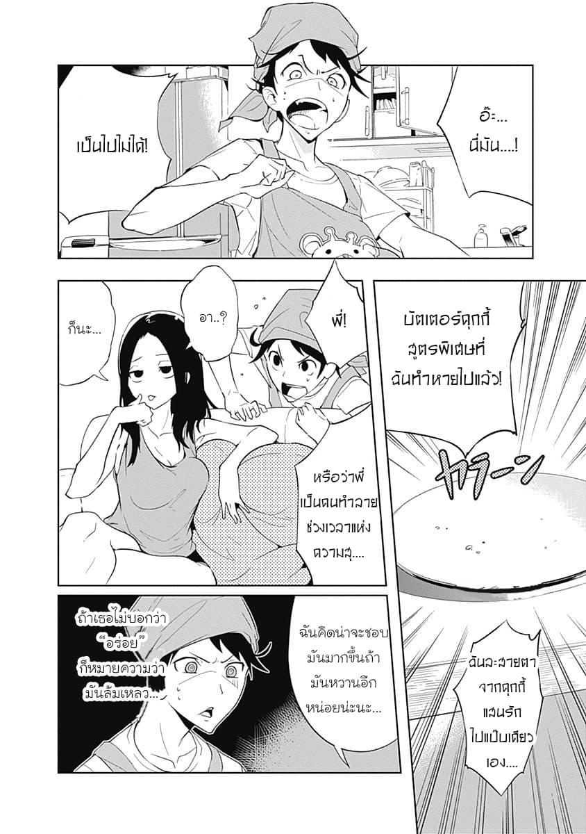 Tsukiiro no Invader ผู้รุกรานสีจันทรา page 2