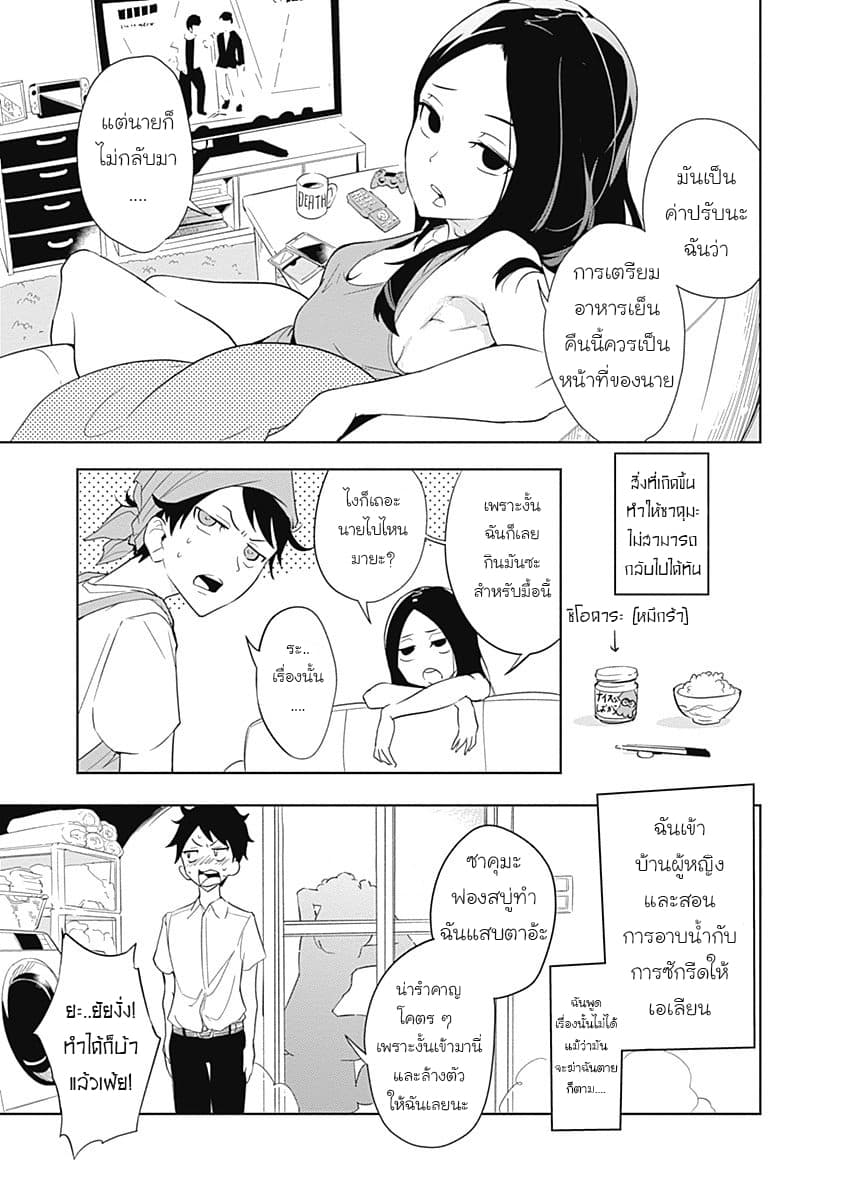 Tsukiiro no Invader ผู้รุกรานสีจันทรา page 3