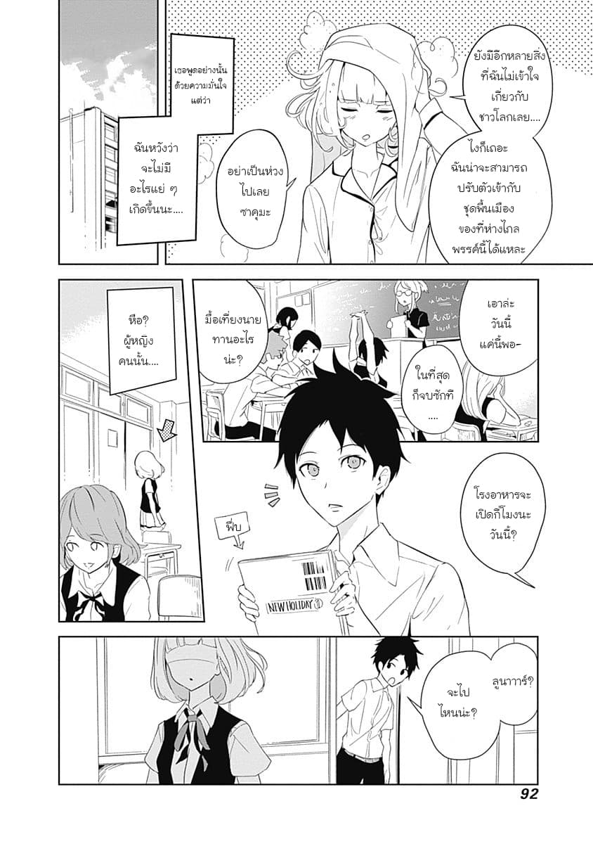 Tsukiiro no Invader ผู้รุกรานสีจันทรา page 4