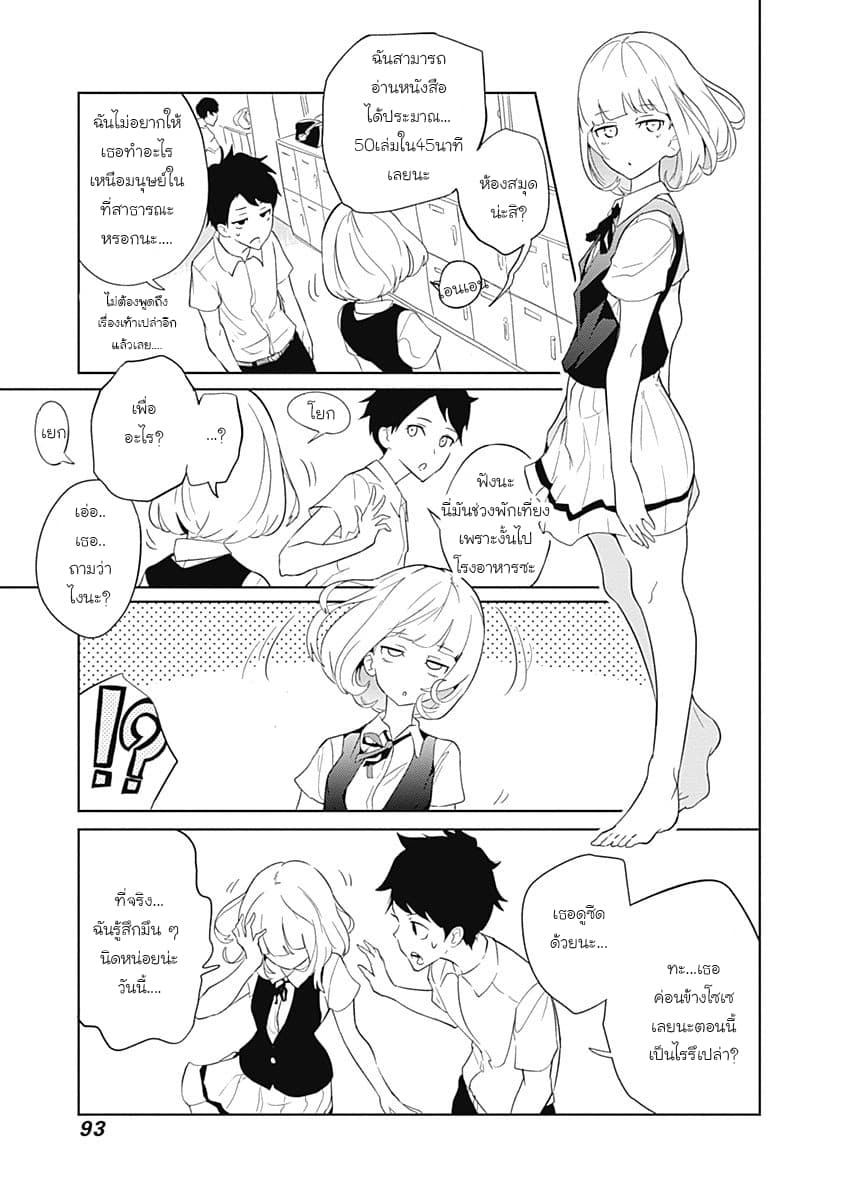 Tsukiiro no Invader ผู้รุกรานสีจันทรา page 5