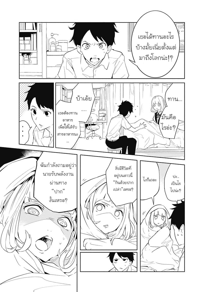Tsukiiro no Invader ผู้รุกรานสีจันทรา page 7
