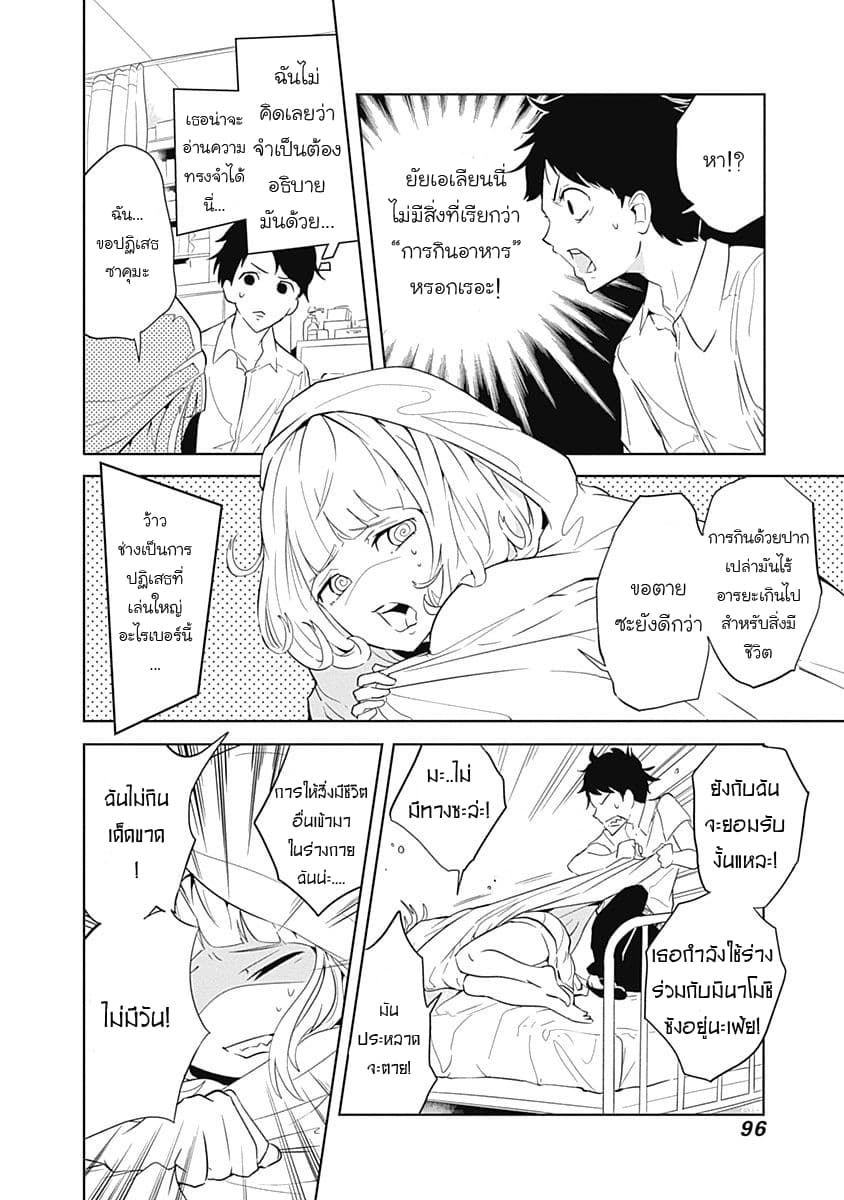 Tsukiiro no Invader ผู้รุกรานสีจันทรา page 8