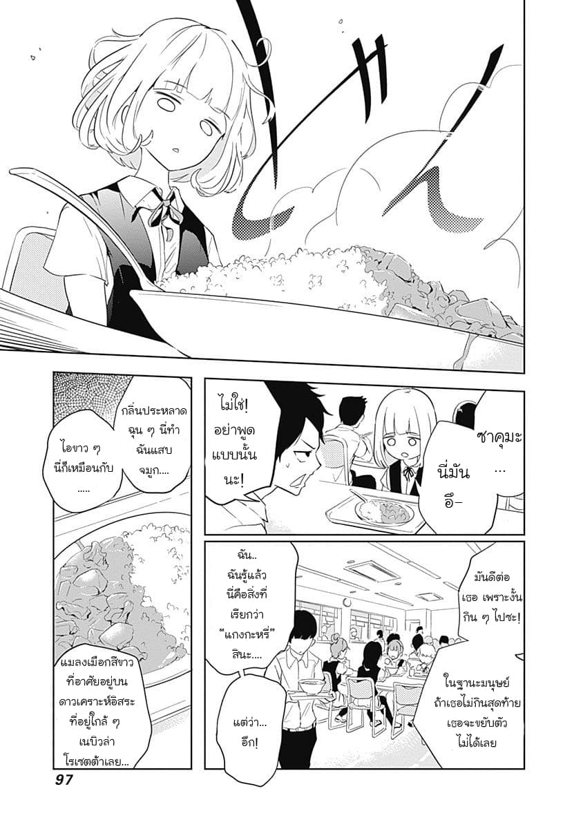 Tsukiiro no Invader ผู้รุกรานสีจันทรา page 9