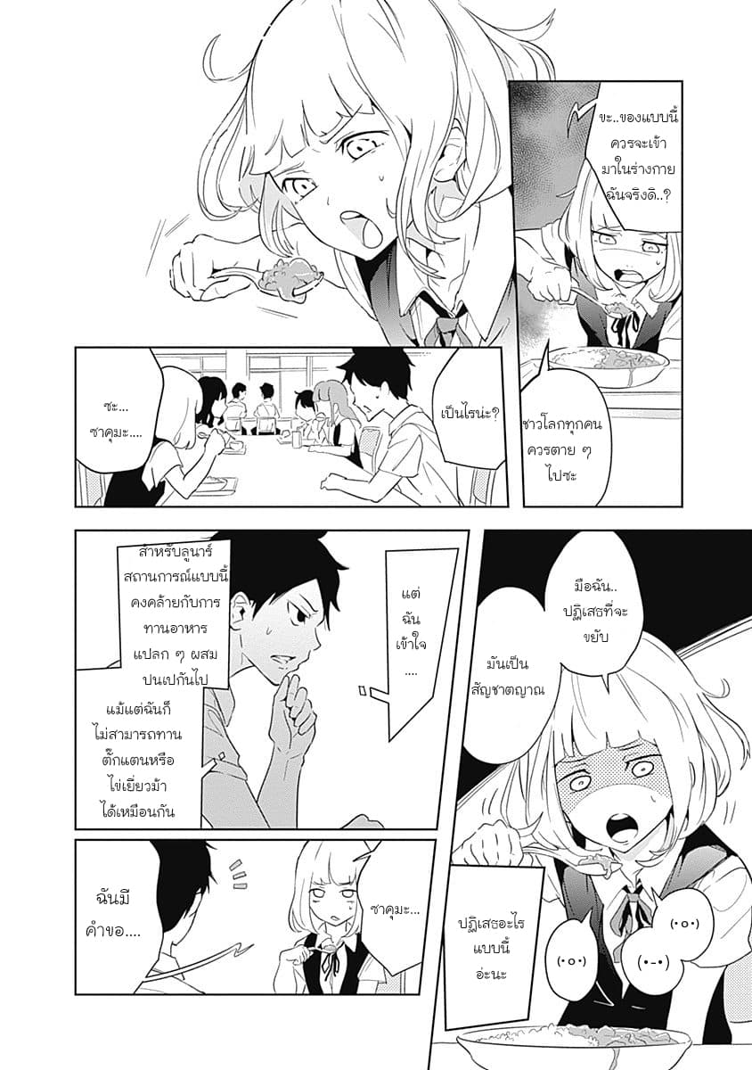 Tsukiiro no Invader ผู้รุกรานสีจันทรา page 10