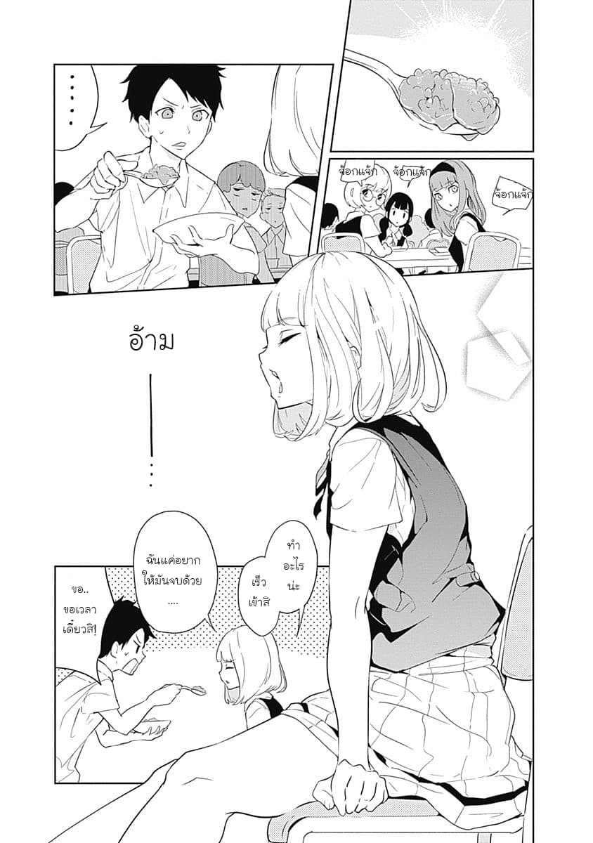 Tsukiiro no Invader ผู้รุกรานสีจันทรา page 11