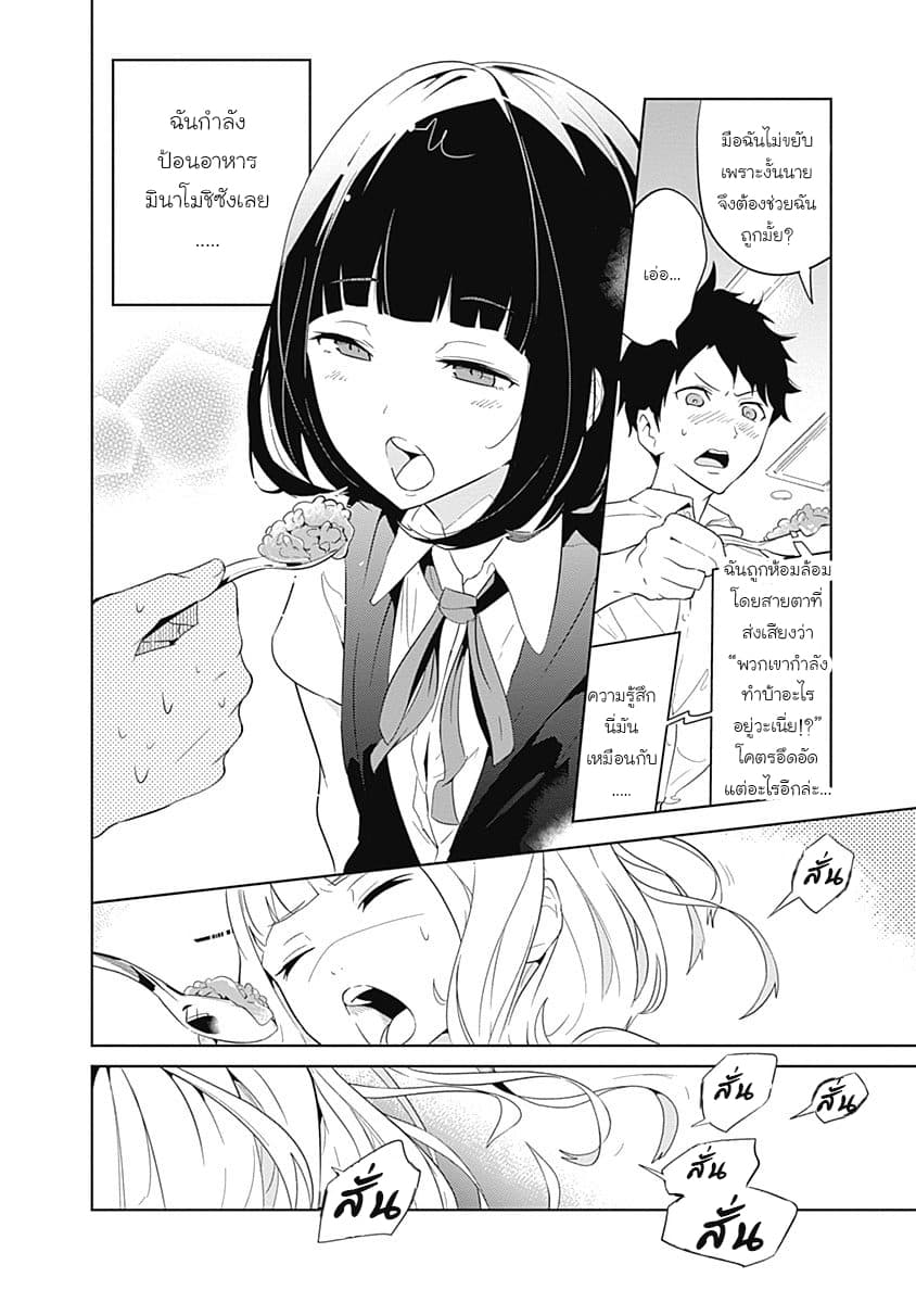 Tsukiiro no Invader ผู้รุกรานสีจันทรา page 12