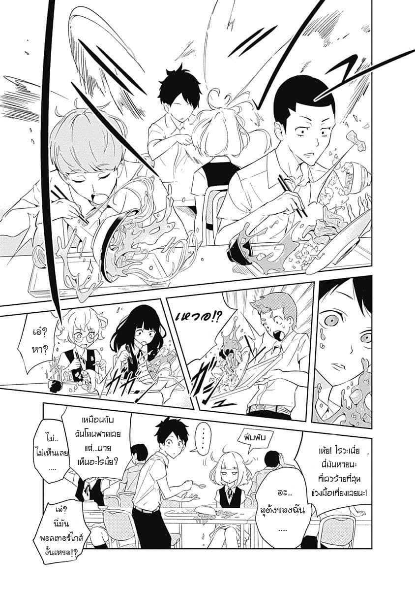 Tsukiiro no Invader ผู้รุกรานสีจันทรา page 13