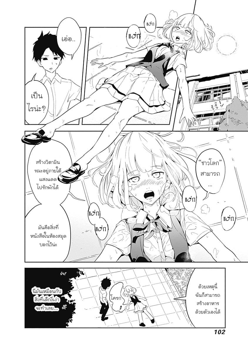 Tsukiiro no Invader ผู้รุกรานสีจันทรา page 14