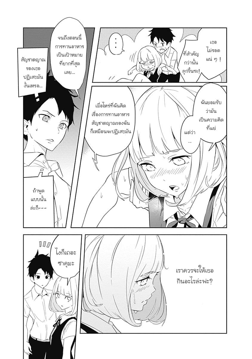 Tsukiiro no Invader ผู้รุกรานสีจันทรา page 15