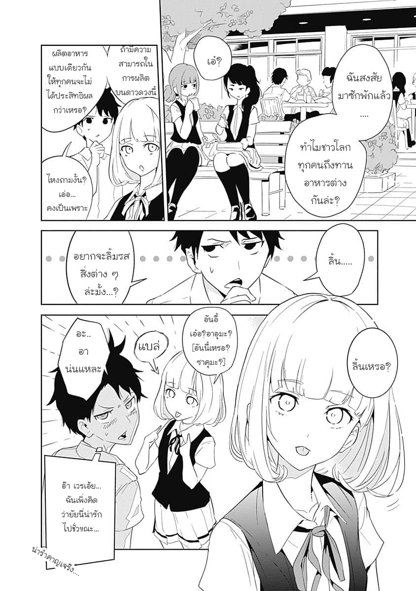 Tsukiiro no Invader ผู้รุกรานสีจันทรา page 16