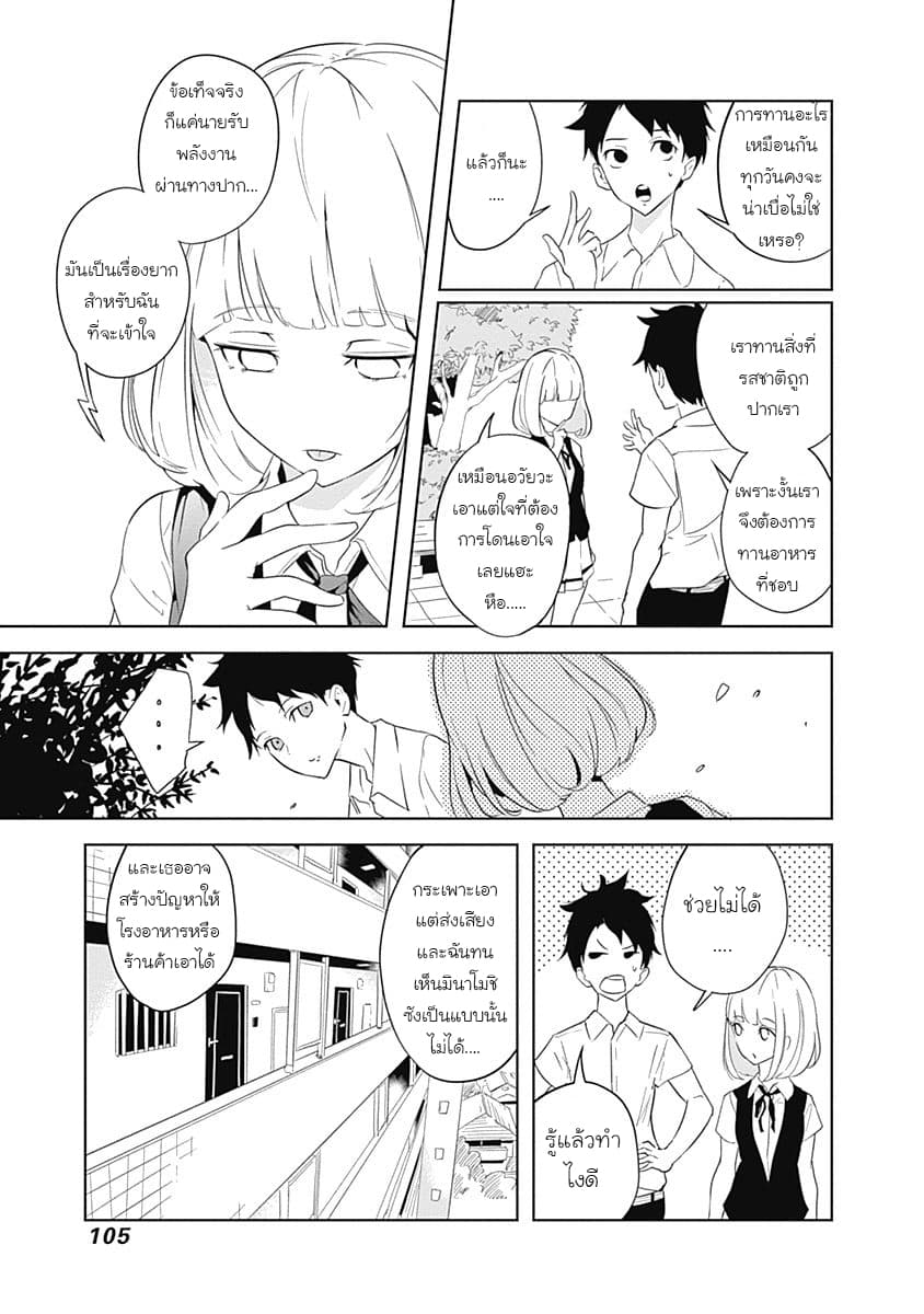 Tsukiiro no Invader ผู้รุกรานสีจันทรา page 17