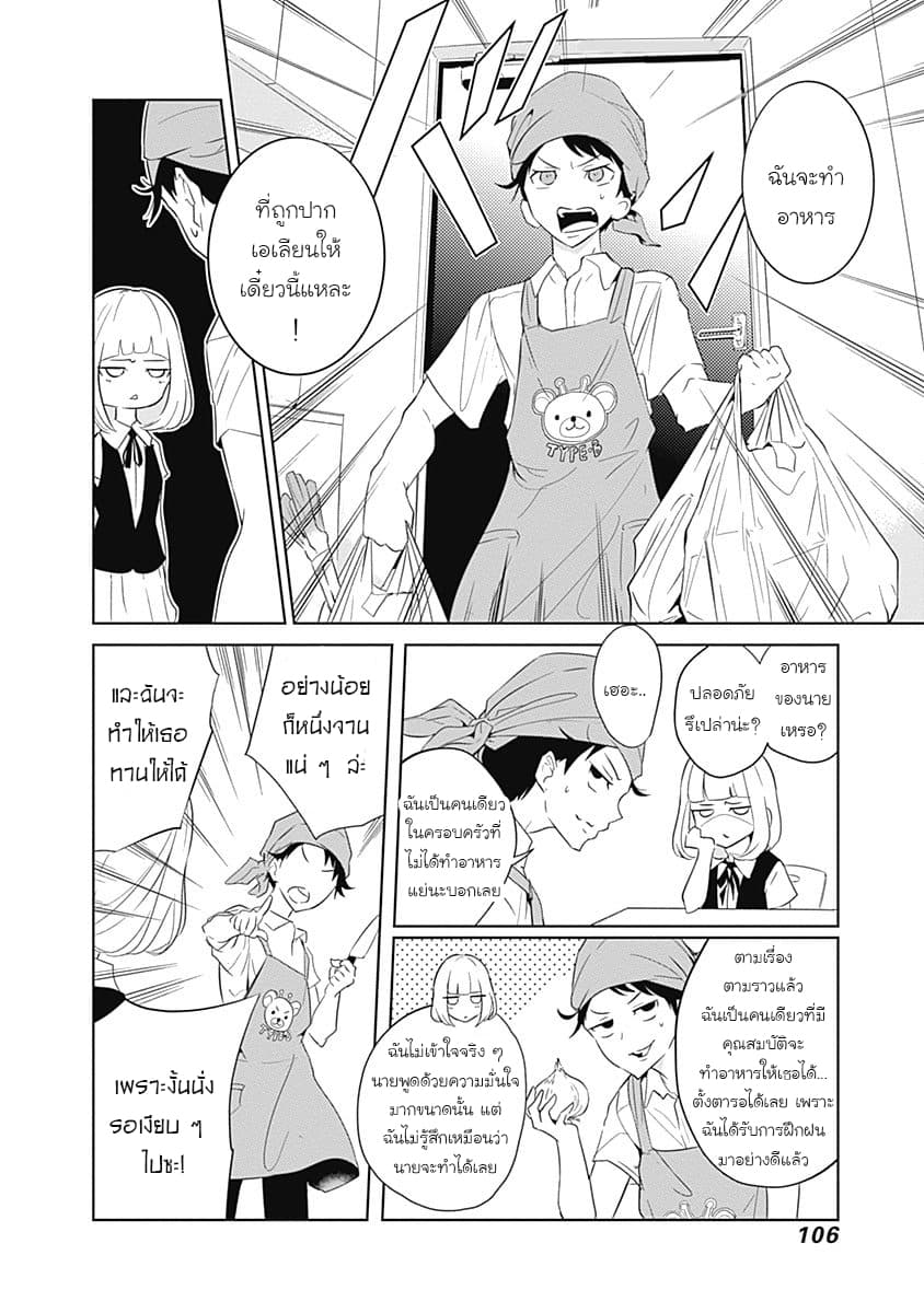 Tsukiiro no Invader ผู้รุกรานสีจันทรา page 18