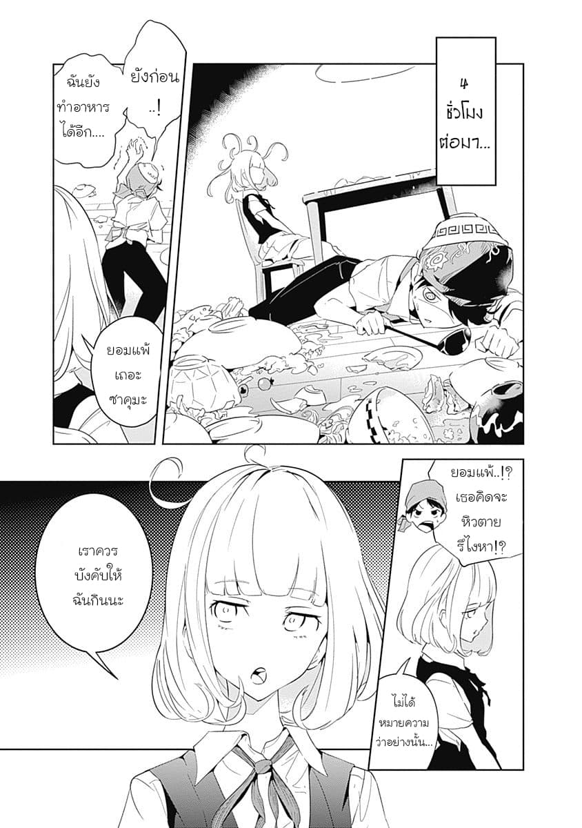 Tsukiiro no Invader ผู้รุกรานสีจันทรา page 19