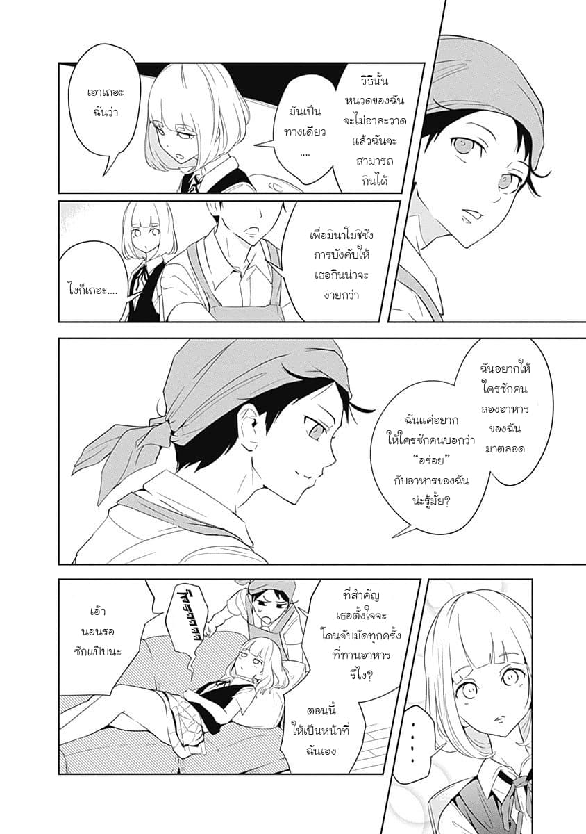 Tsukiiro no Invader ผู้รุกรานสีจันทรา page 20