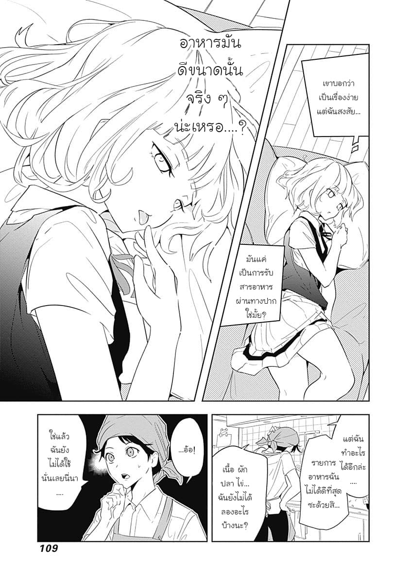 Tsukiiro no Invader ผู้รุกรานสีจันทรา page 21