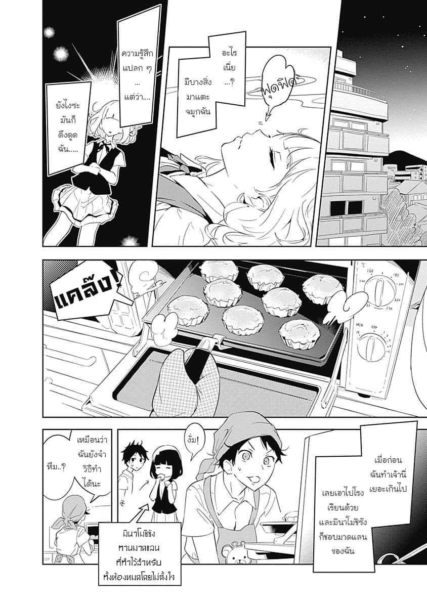 Tsukiiro no Invader ผู้รุกรานสีจันทรา page 22