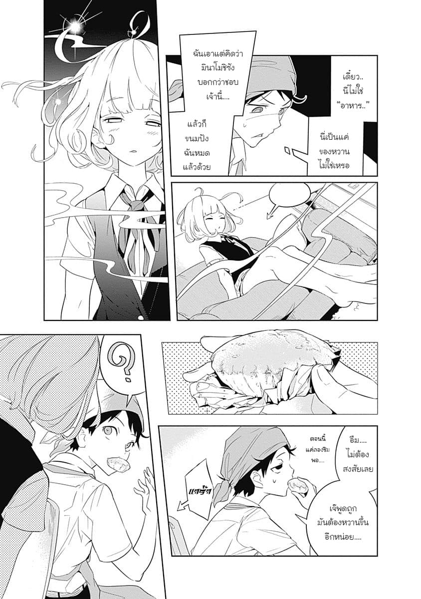 Tsukiiro no Invader ผู้รุกรานสีจันทรา page 23