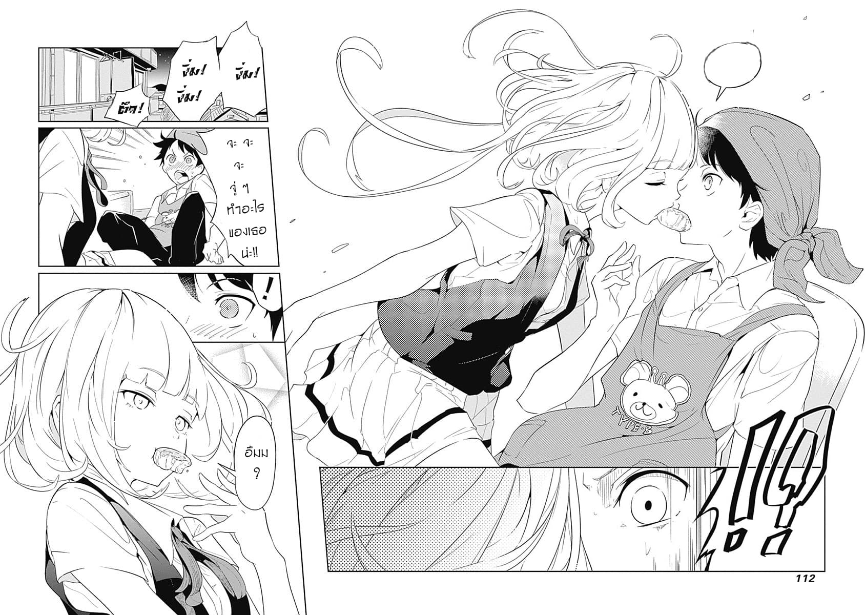 Tsukiiro no Invader ผู้รุกรานสีจันทรา page 24