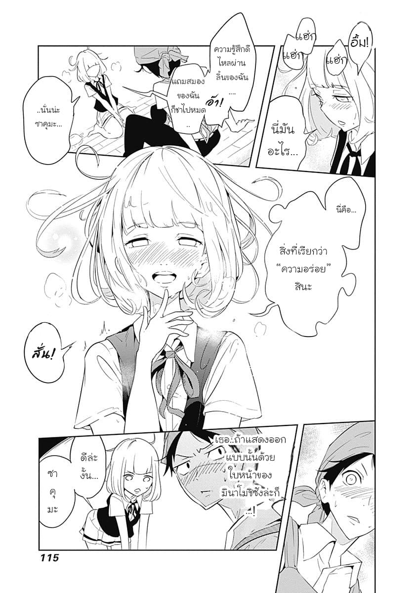Tsukiiro no Invader ผู้รุกรานสีจันทรา page 26