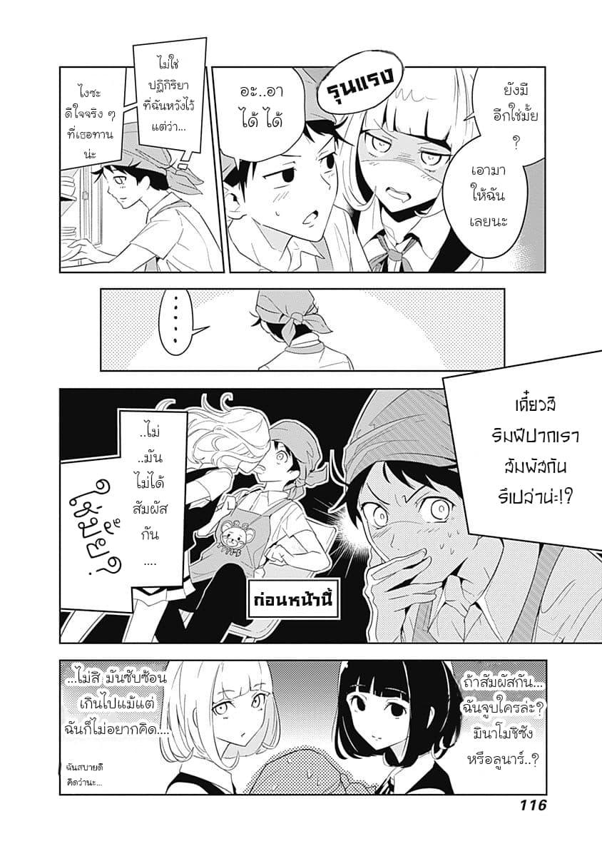 Tsukiiro no Invader ผู้รุกรานสีจันทรา page 27
