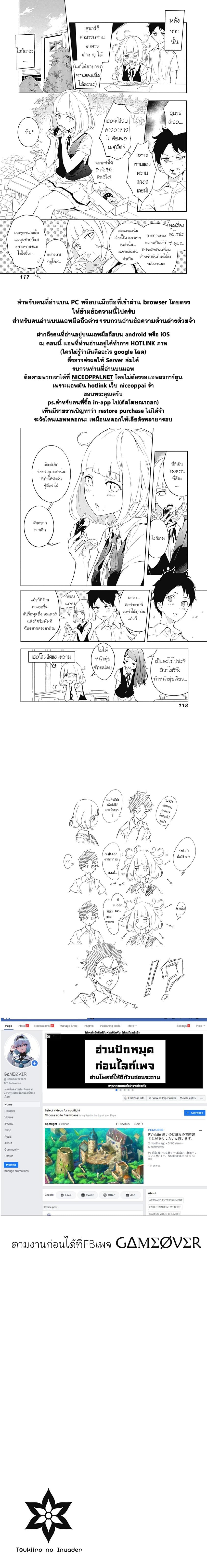 Tsukiiro no Invader ผู้รุกรานสีจันทรา page 28