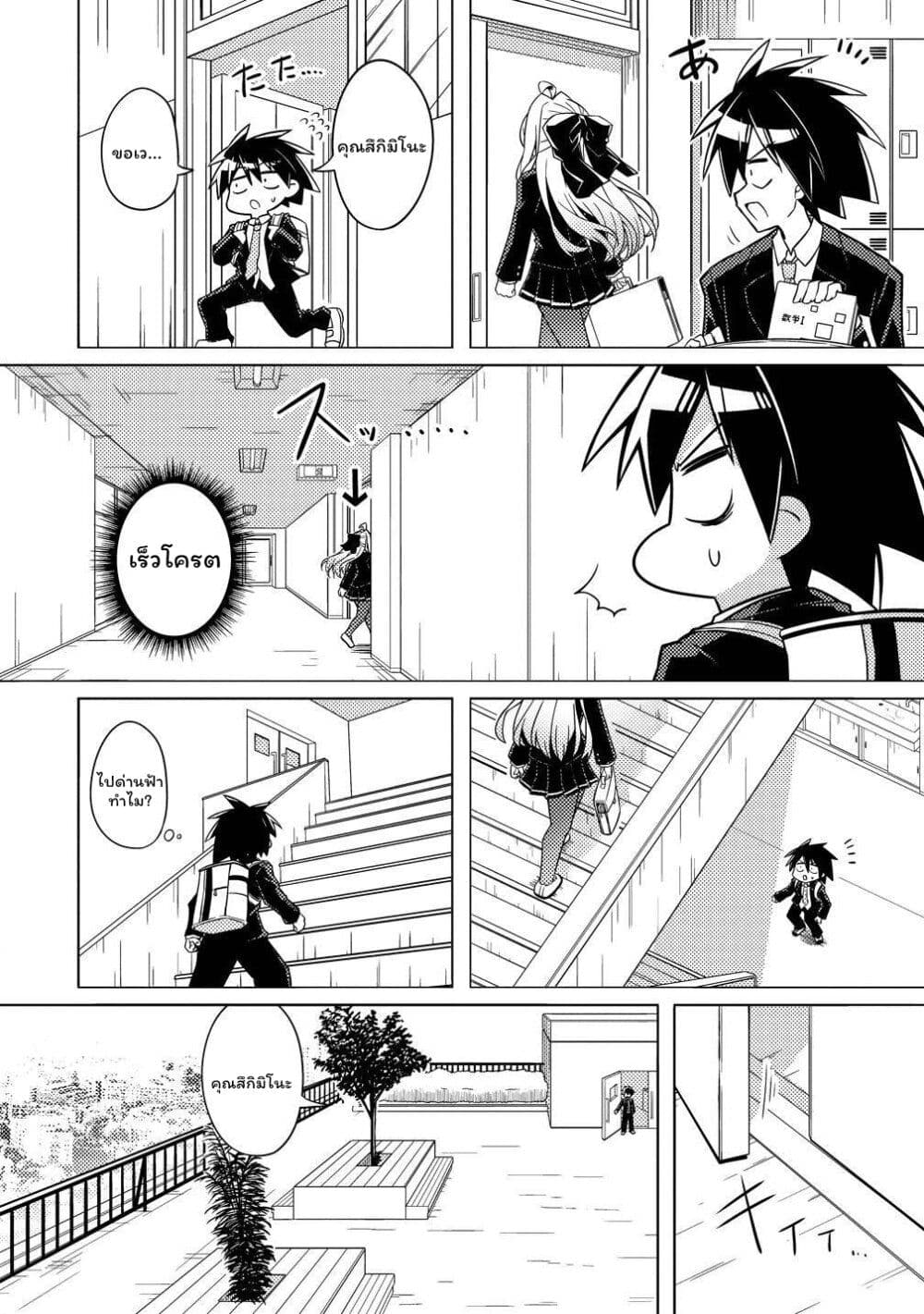 Tsukimino Karma wa Akumade Boku no Pet nanoni page 10