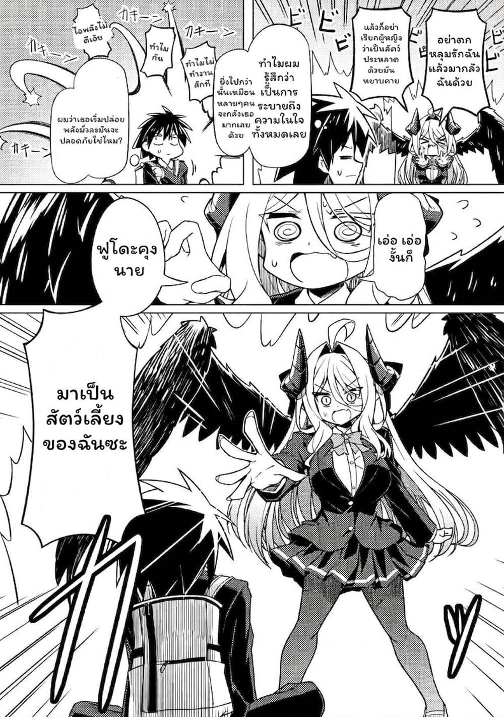 Tsukimino Karma wa Akumade Boku no Pet nanoni page 20