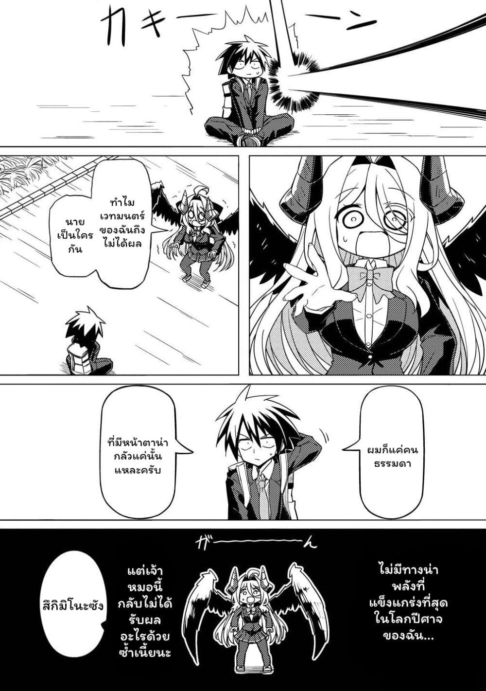 Tsukimino Karma wa Akumade Boku no Pet nanoni page 21
