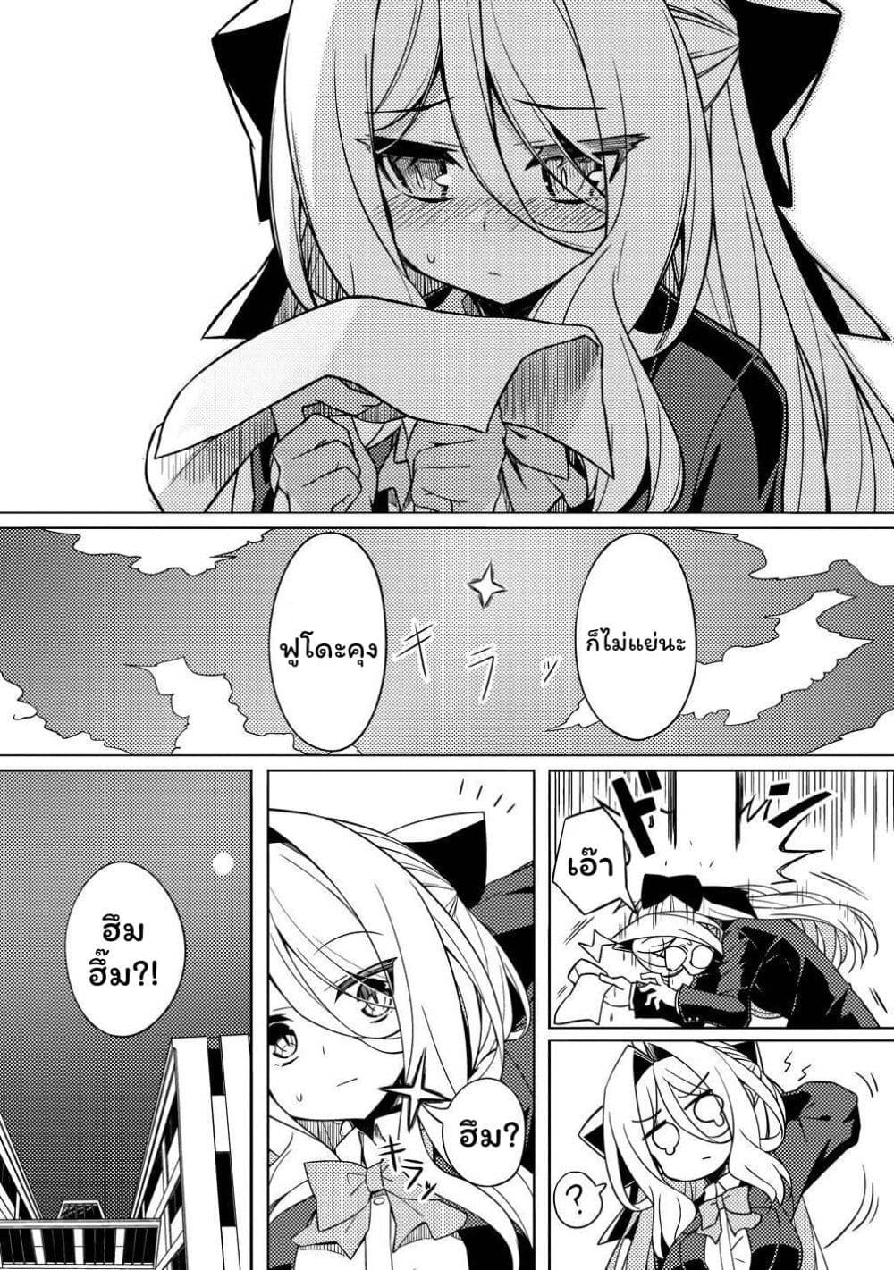 Tsukimino Karma wa Akumade Boku no Pet nanoni page 24