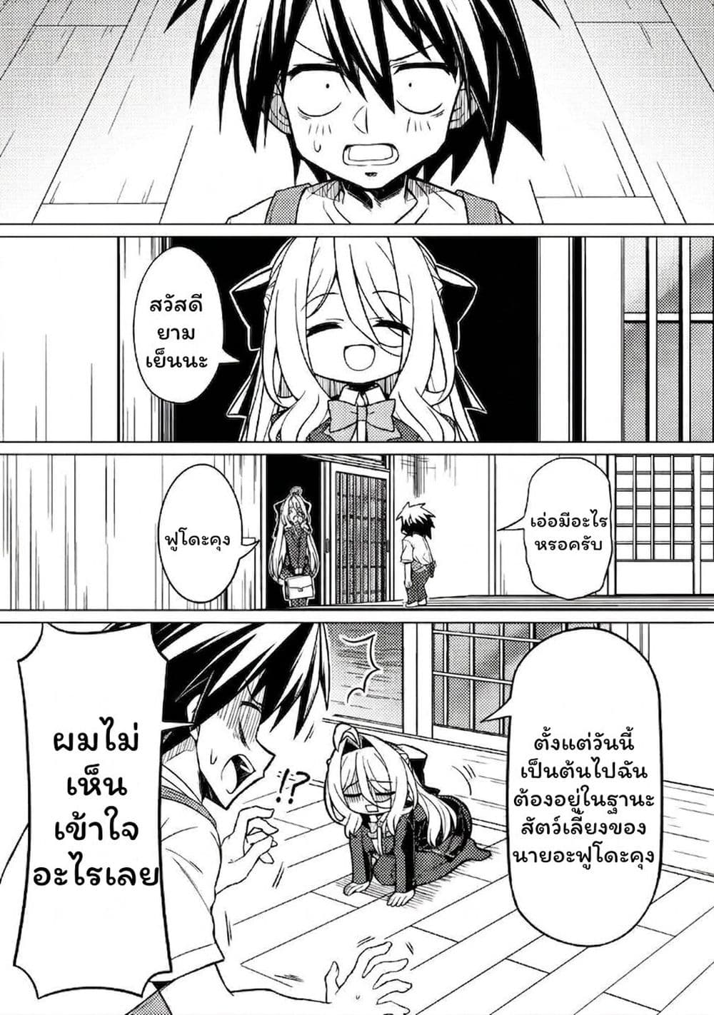 Tsukimino Karma wa Akumade Boku no Pet nanoni page 25